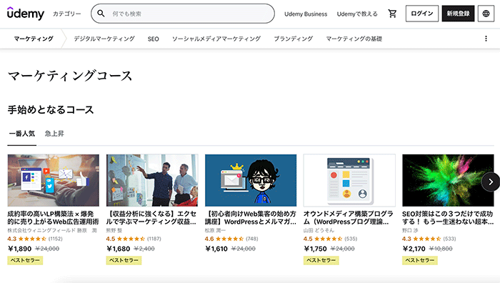 Udemyのコース