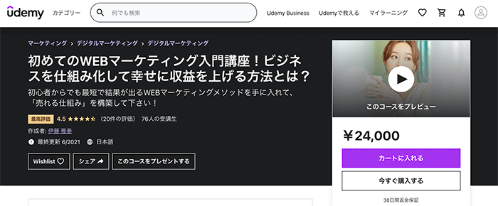 Udemyコース詳細